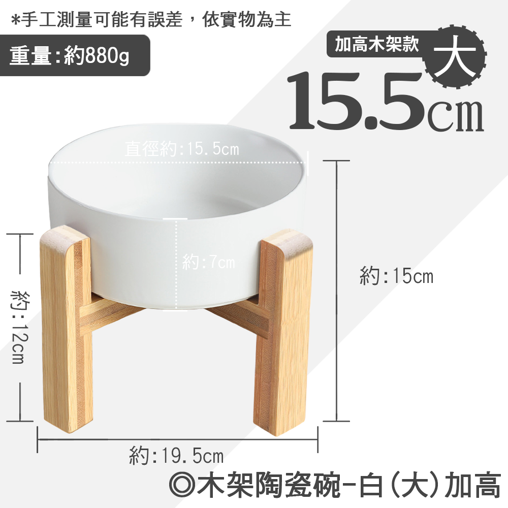 【挑戰最低價】❤寵物用品 木架陶瓷碗 木架加高 陶瓷碗 竹木架 餵食碗 飼料碗 高腳碗 貓狗碗 寵物碗【WOWWOW】-規格圖9