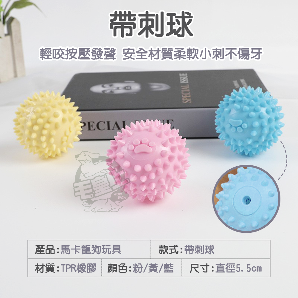 【毛皇上】馬卡龍狗玩具 TPR玩具 發聲玩具 狗狗玩具 磨牙玩具 橡膠玩具 馬卡龍色系-細節圖4