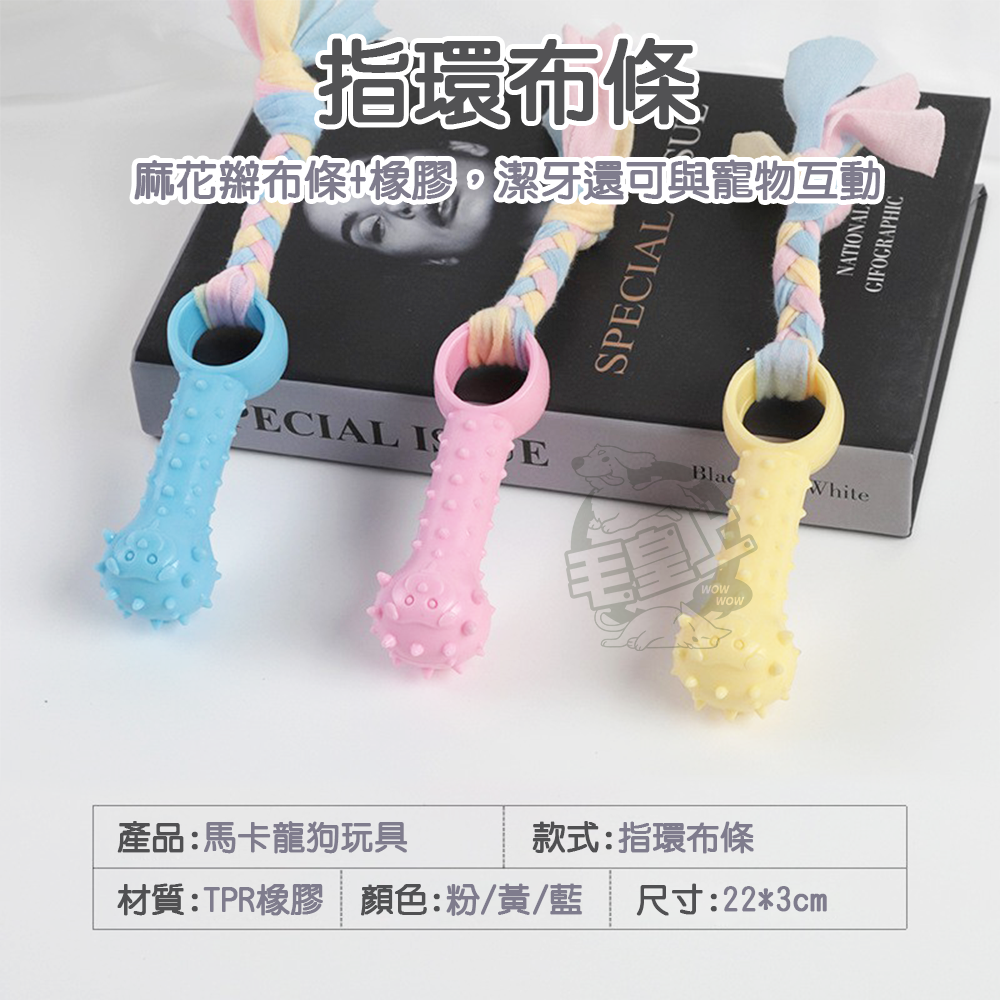 【毛皇上】馬卡龍狗玩具 TPR玩具 發聲玩具 狗狗玩具 磨牙玩具 橡膠玩具 馬卡龍色系-細節圖5