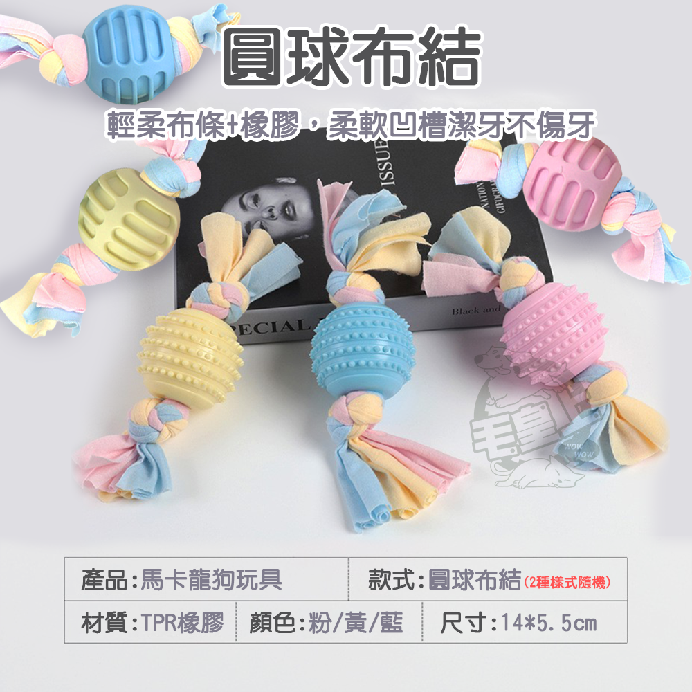 【毛皇上】馬卡龍狗玩具 TPR玩具 發聲玩具 狗狗玩具 磨牙玩具 橡膠玩具 馬卡龍色系-細節圖6