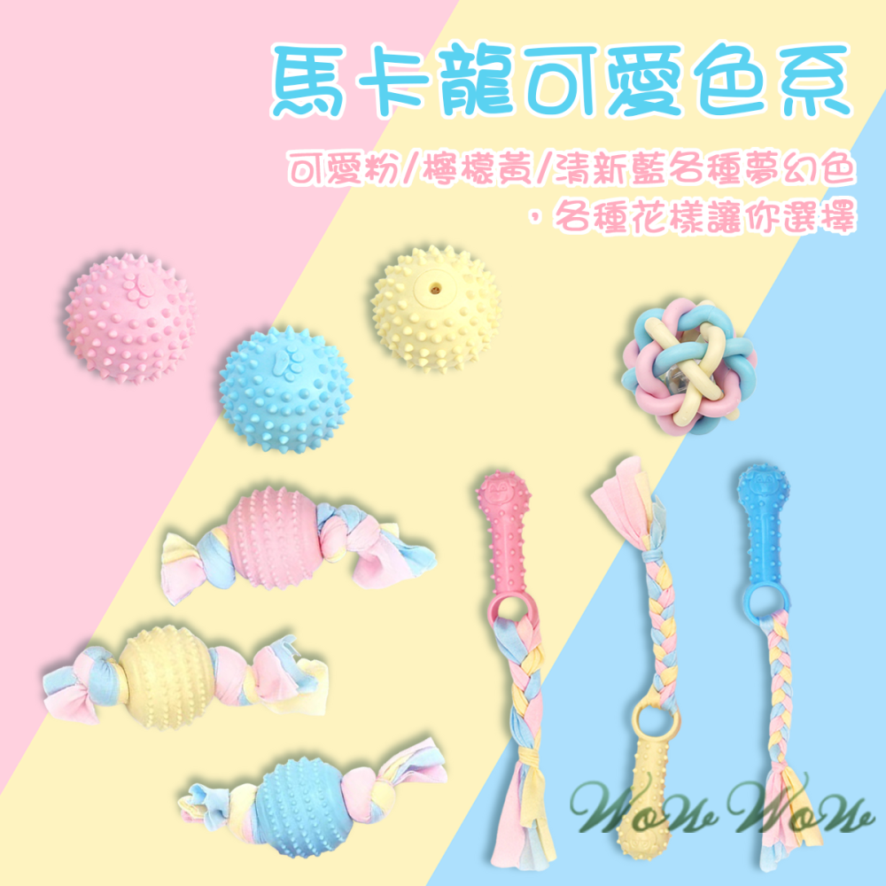 【台灣出貨】❤寵物發聲玩具 馬卡龍橡膠玩具 TPR玩具 狗狗玩具 磨牙玩具 橡膠玩具 耐咬玩具【WOWWOW】-細節圖7