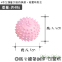 發聲刺球-粉