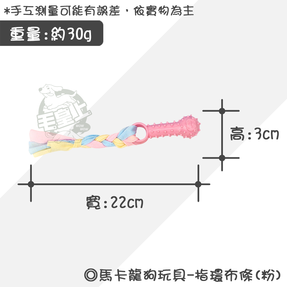 【毛皇上】馬卡龍狗玩具 TPR玩具 發聲玩具 狗狗玩具 磨牙玩具 橡膠玩具 馬卡龍色系-規格圖7