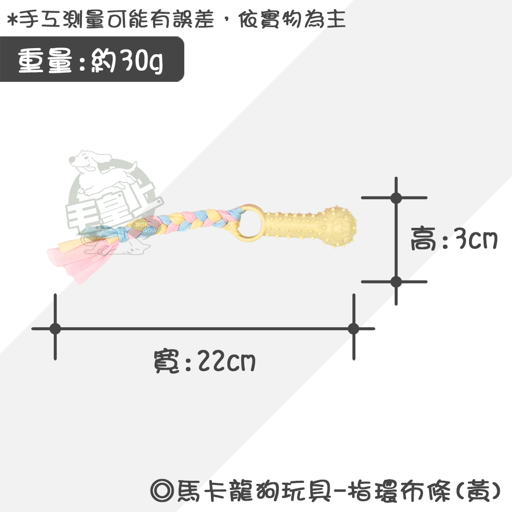 【毛皇上】馬卡龍狗玩具 TPR玩具 發聲玩具 狗狗玩具 磨牙玩具 橡膠玩具 馬卡龍色系-規格圖7