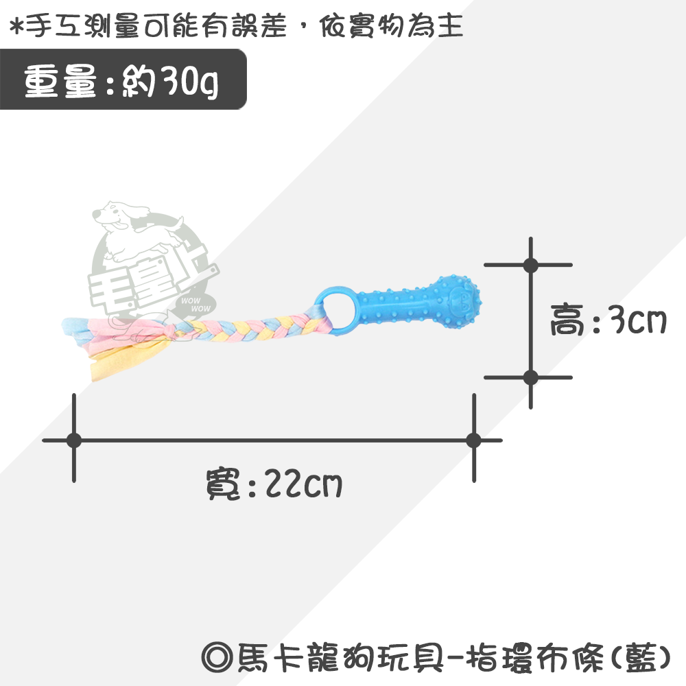 【毛皇上】馬卡龍狗玩具 TPR玩具 發聲玩具 狗狗玩具 磨牙玩具 橡膠玩具 馬卡龍色系-規格圖7