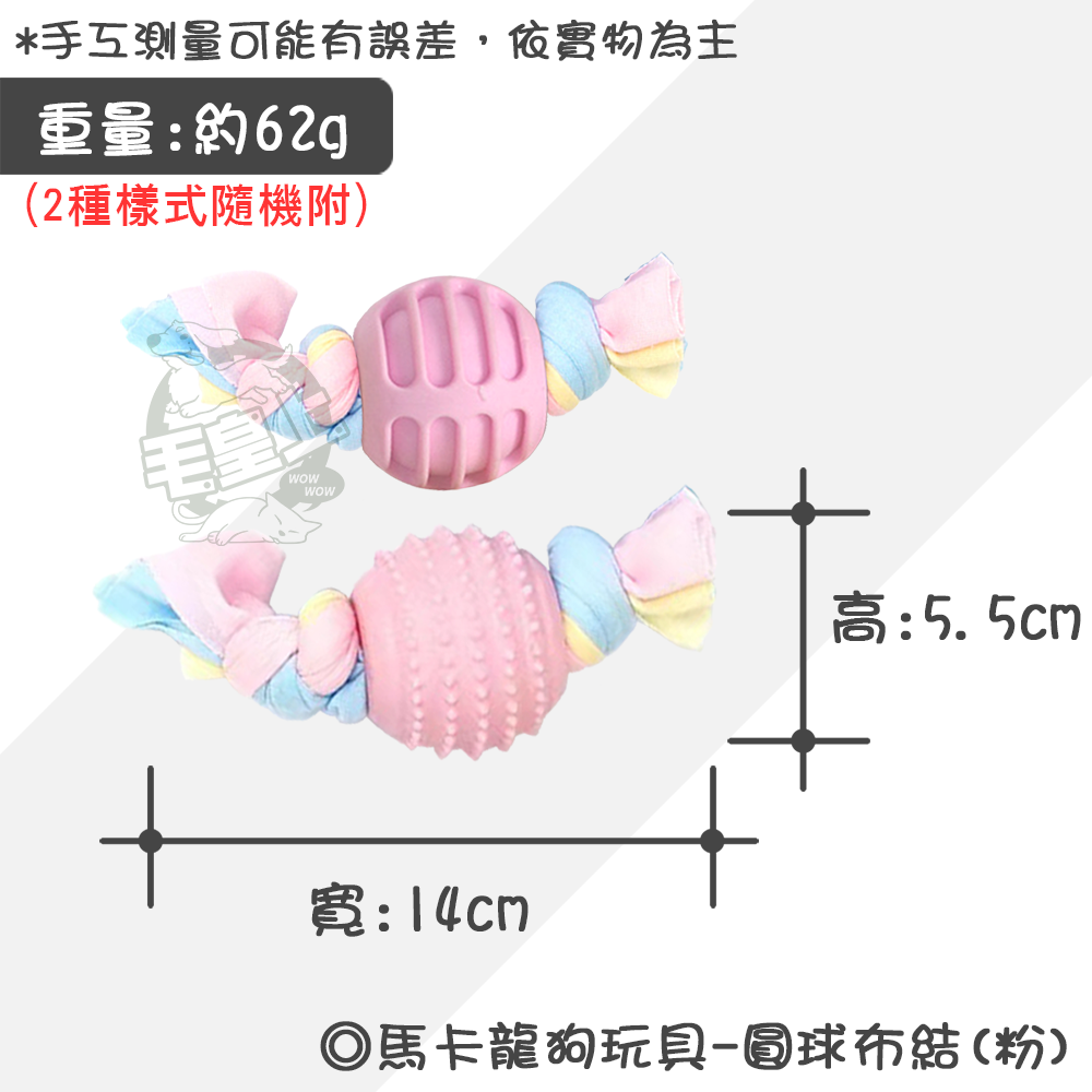 【毛皇上】馬卡龍狗玩具 TPR玩具 發聲玩具 狗狗玩具 磨牙玩具 橡膠玩具 馬卡龍色系-規格圖7