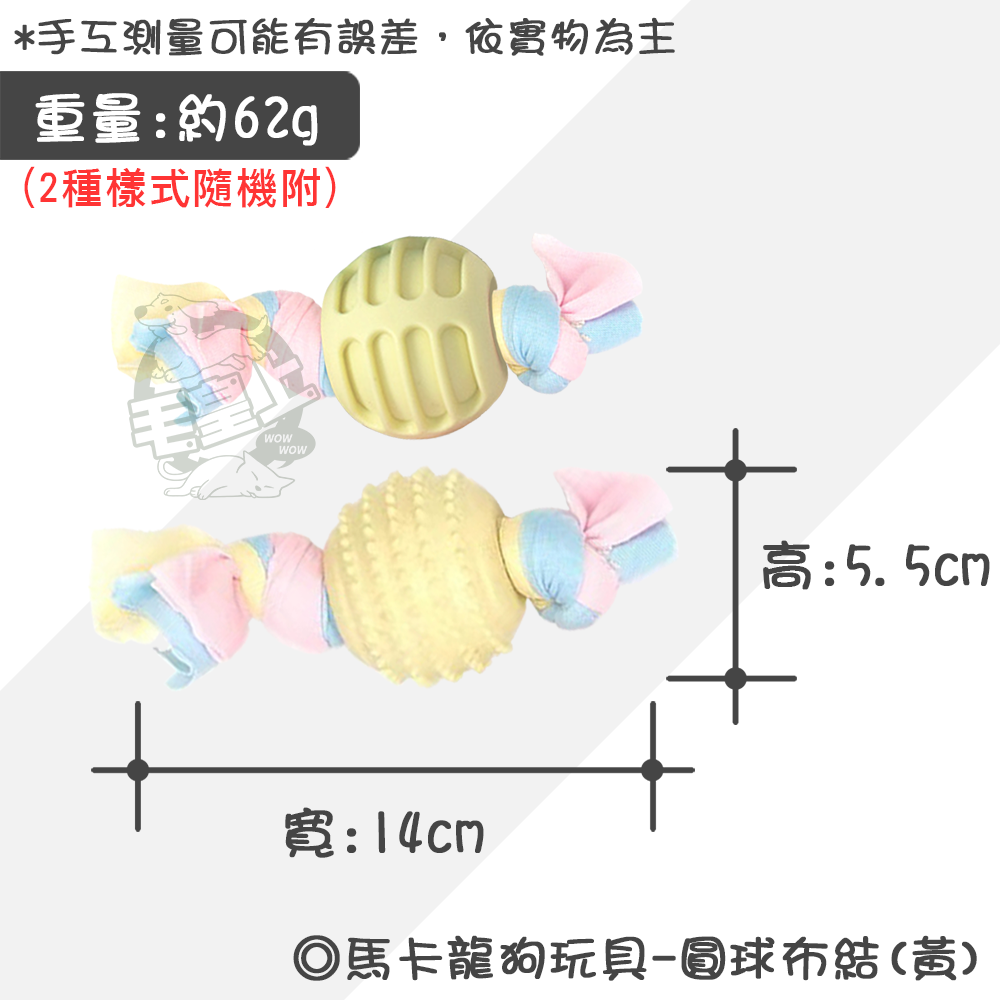 【毛皇上】馬卡龍狗玩具 TPR玩具 發聲玩具 狗狗玩具 磨牙玩具 橡膠玩具 馬卡龍色系-規格圖7