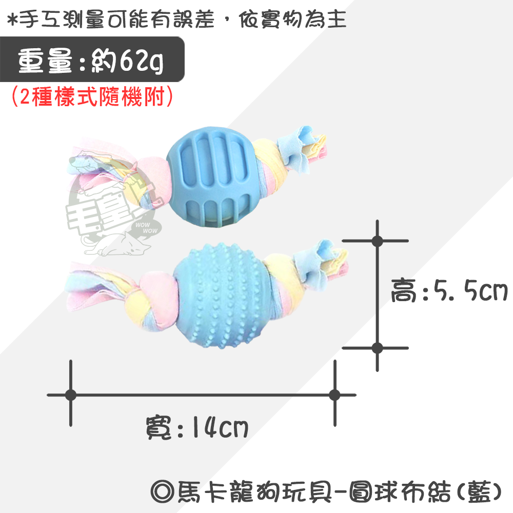 【毛皇上】馬卡龍狗玩具 TPR玩具 發聲玩具 狗狗玩具 磨牙玩具 橡膠玩具 馬卡龍色系-規格圖7