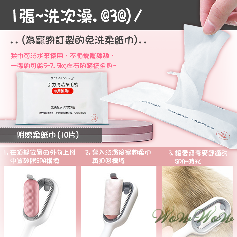 【台灣出貨】❤寵物用品 柔巾除毛清潔梳 長毛 短毛 按摩 柔紙巾 梳毛 除廢毛 寵物洗澡 雙面梳 寵物梳【WOWWO】-細節圖5