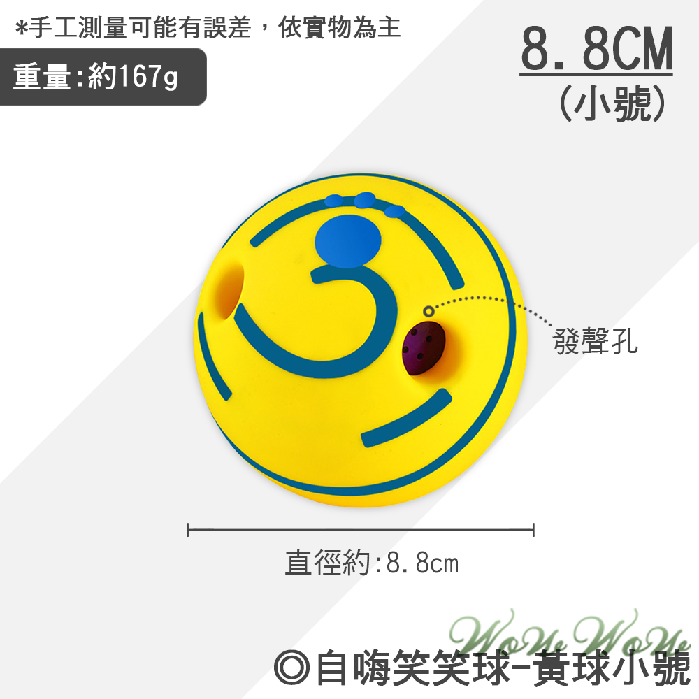 【毛皇上】自嗨笑笑球 怪叫球 魔音球 發聲球 磨牙訓練球 寵物玩具球 狗玩具-規格圖8