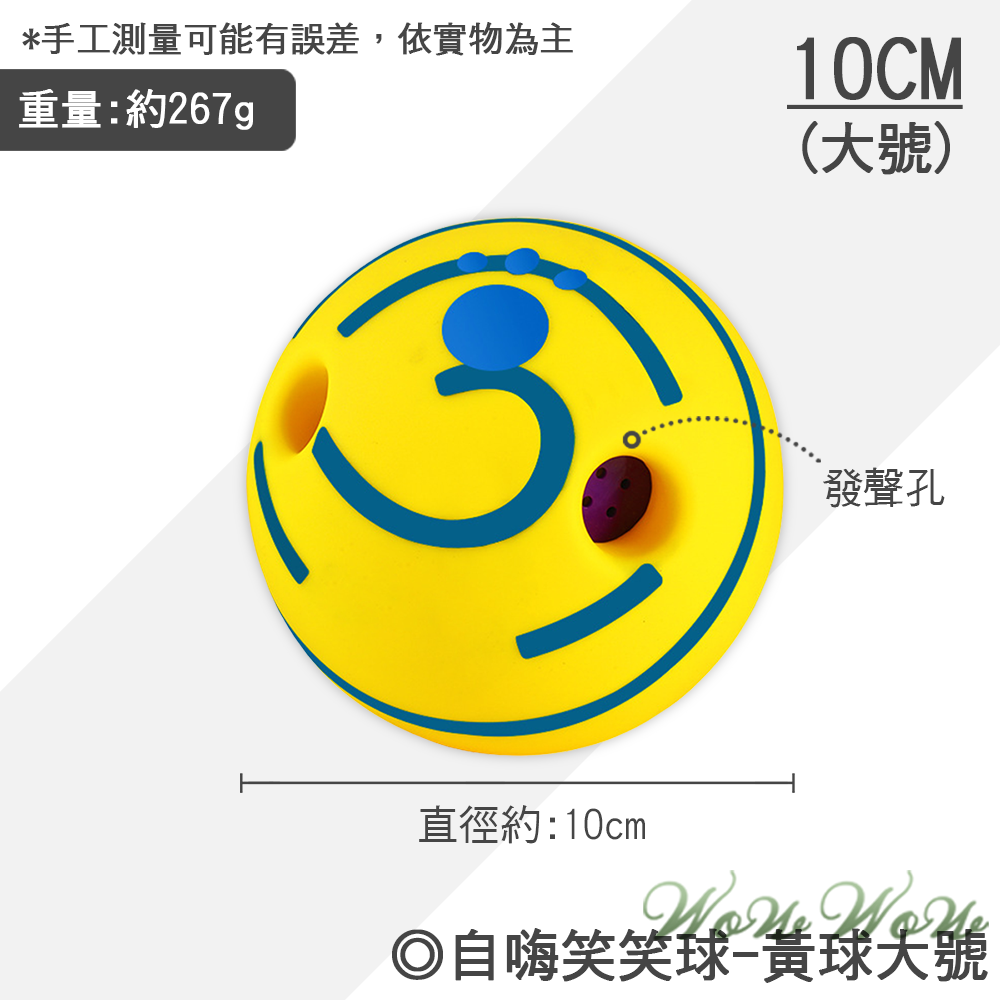 【毛皇上】自嗨笑笑球 怪叫球 魔音球 發聲球 磨牙訓練球 寵物玩具球 狗玩具-規格圖8
