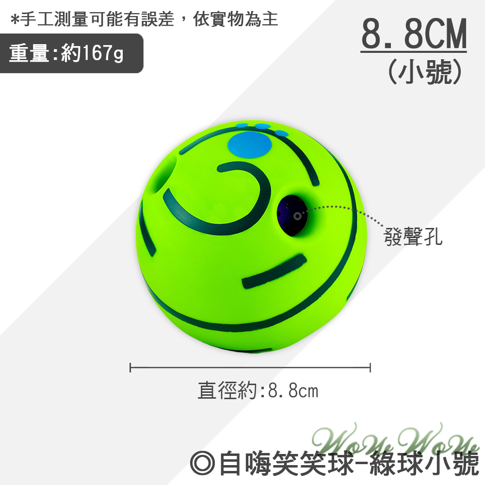 【毛皇上】自嗨笑笑球 怪叫球 魔音球 發聲球 磨牙訓練球 寵物玩具球 狗玩具-規格圖8