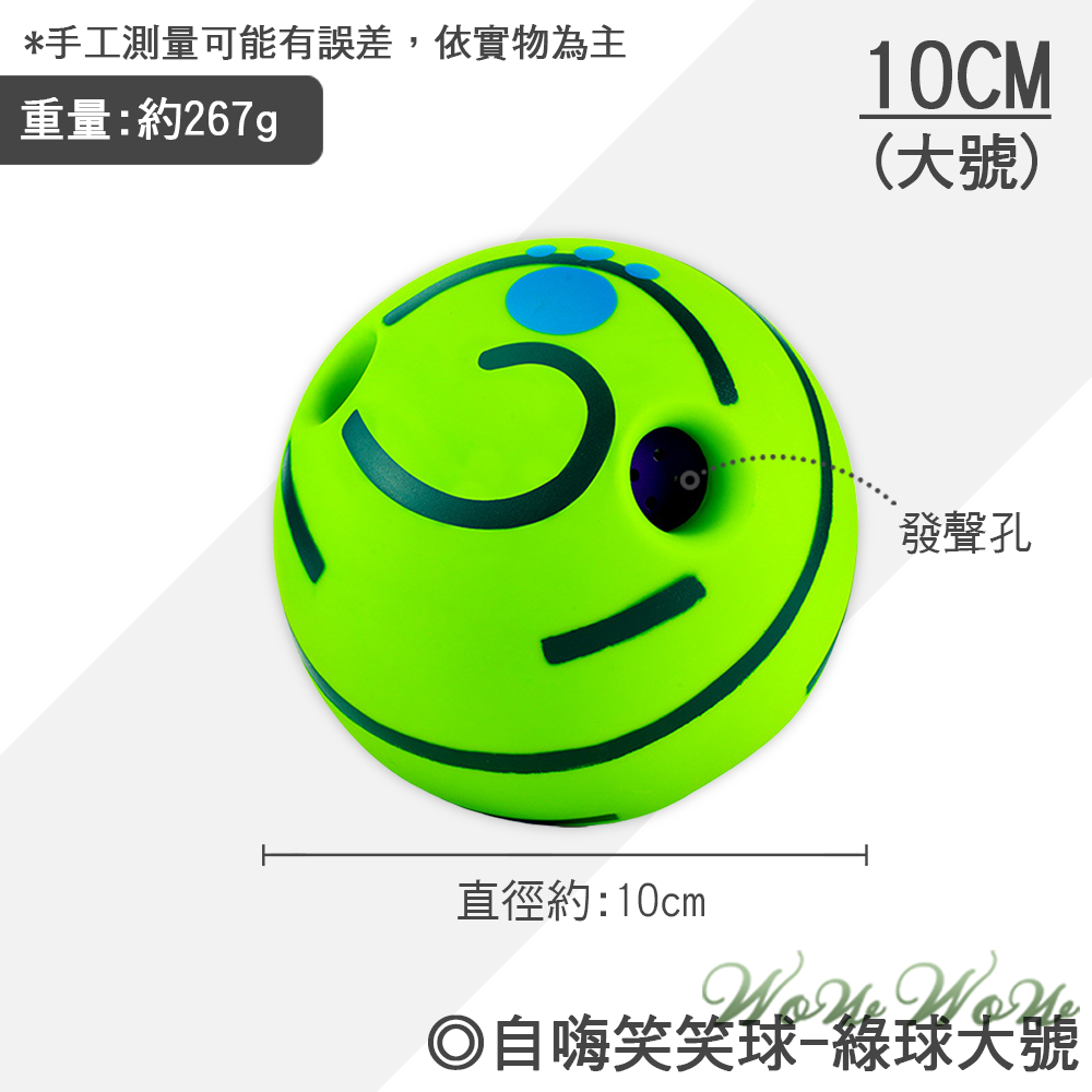 【毛皇上】自嗨笑笑球 怪叫球 魔音球 發聲球 磨牙訓練球 寵物玩具球 狗玩具-規格圖8
