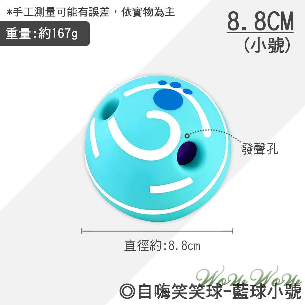 【毛皇上】自嗨笑笑球 怪叫球 魔音球 發聲球 磨牙訓練球 寵物玩具球 狗玩具-規格圖8
