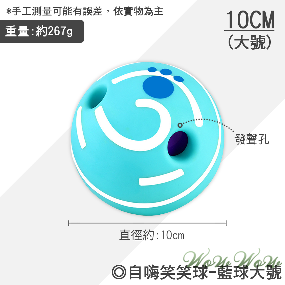 【毛皇上】自嗨笑笑球 怪叫球 魔音球 發聲球 磨牙訓練球 寵物玩具球 狗玩具-規格圖8