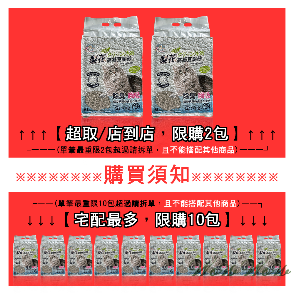 【台灣出貨開發票】❤豆腐貓砂 貓砂 豆腐砂 6L 可沖馬桶/強力吸水/低粉塵貓砂【WOWWOW】-細節圖2