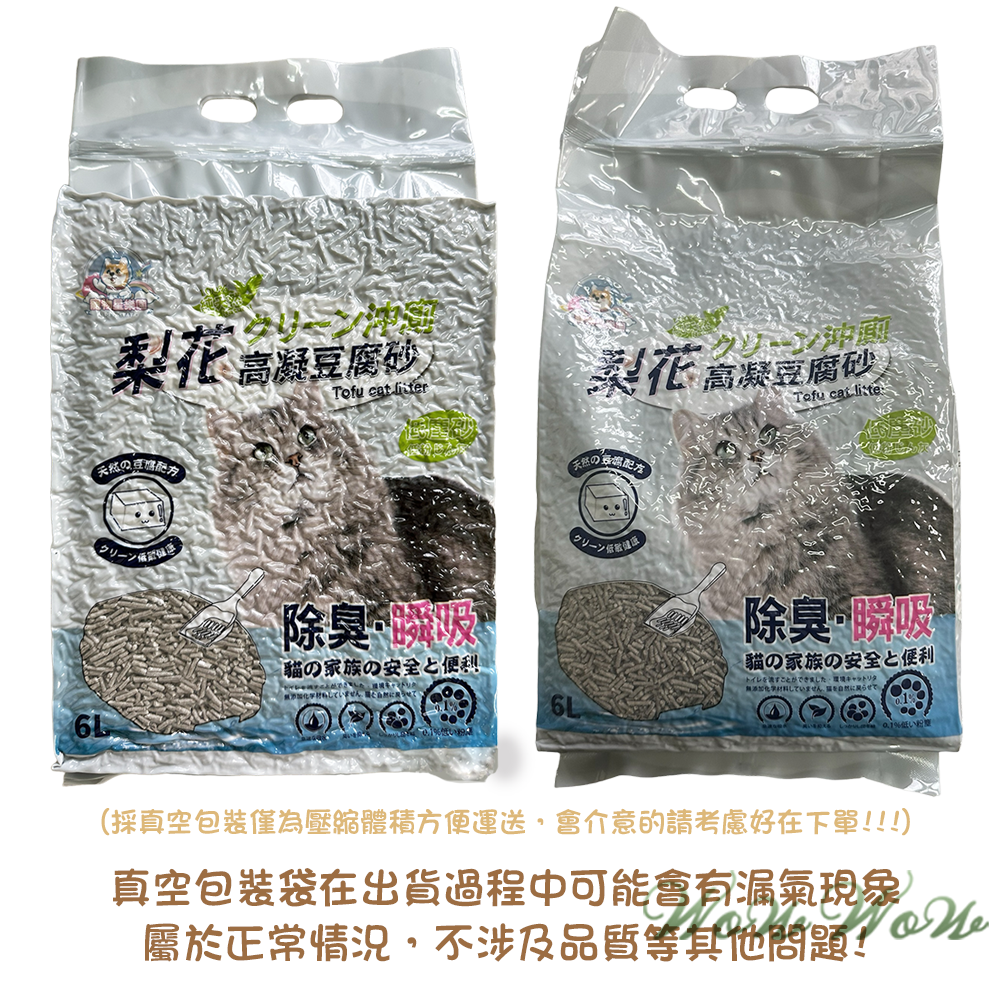 【台灣出貨開發票】❤豆腐貓砂 貓砂 豆腐砂 6L 可沖馬桶/強力吸水/低粉塵貓砂【WOWWOW】-細節圖3