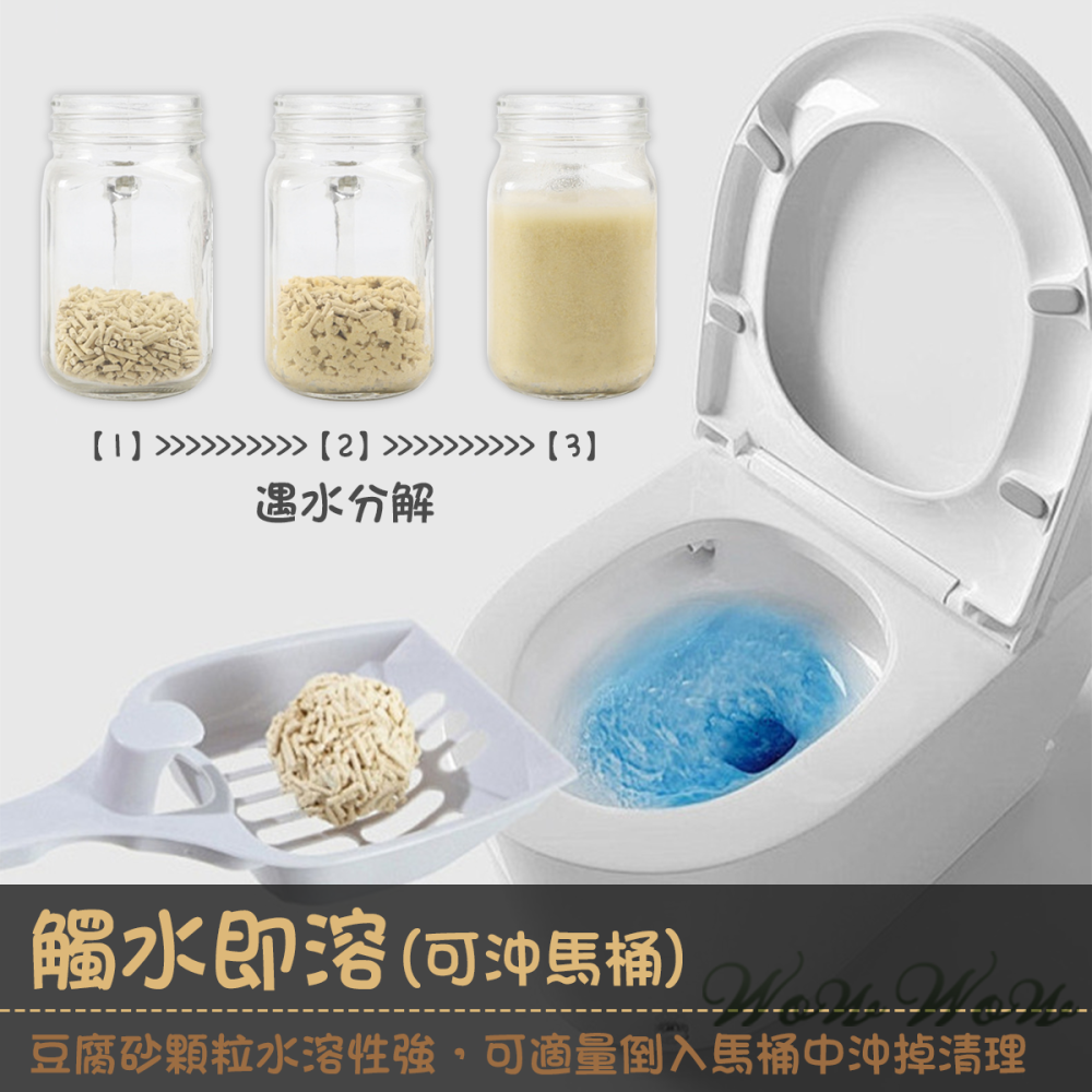 【台灣出貨開發票】❤豆腐貓砂 貓砂 豆腐砂 6L 可沖馬桶/強力吸水/低粉塵貓砂【WOWWOW】-細節圖10