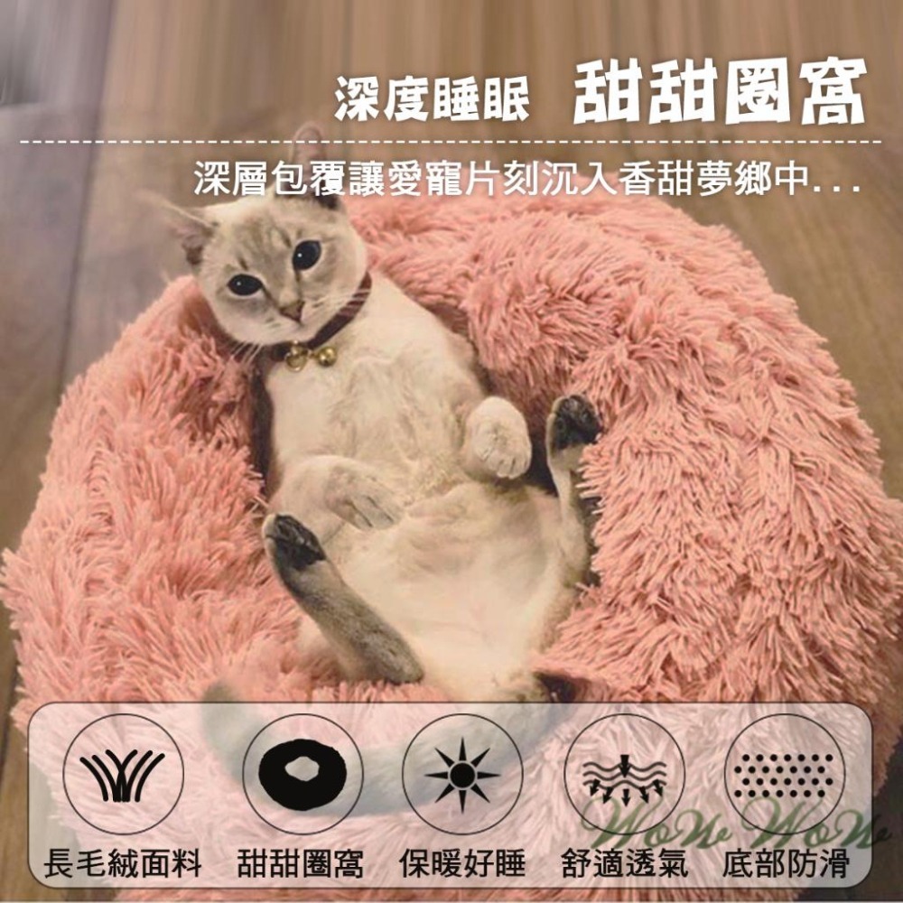 【台灣出貨】❤寵物用品 甜甜圈窩 長毛絨深度睡眠窩 長毛絨 寵物窩 保暖窩 寵物睡窩 貓窩狗窩【WOWWOW】-細節圖3
