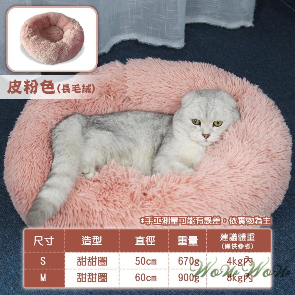 【台灣出貨】❤寵物用品 甜甜圈窩 長毛絨深度睡眠窩 長毛絨 寵物窩 保暖窩 寵物睡窩 貓窩狗窩【WOWWOW】-細節圖7