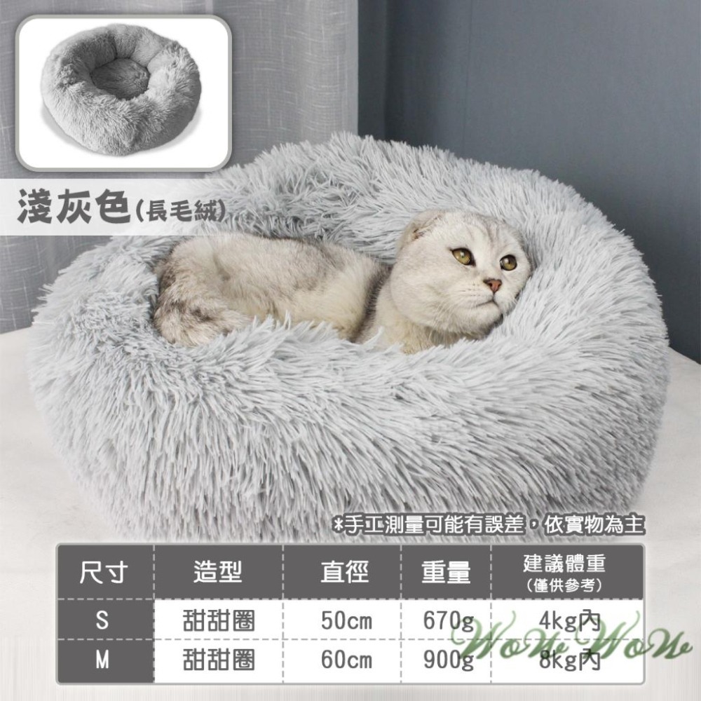 【台灣出貨】❤寵物用品 甜甜圈窩 長毛絨深度睡眠窩 長毛絨 寵物窩 保暖窩 寵物睡窩 貓窩狗窩【WOWWOW】-細節圖8
