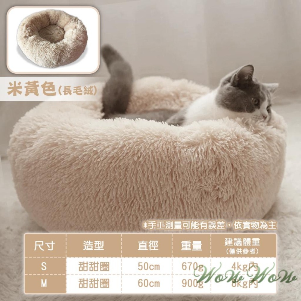 【台灣出貨】❤寵物用品 甜甜圈窩 長毛絨深度睡眠窩 長毛絨 寵物窩 保暖窩 寵物睡窩 貓窩狗窩【WOWWOW】-細節圖9
