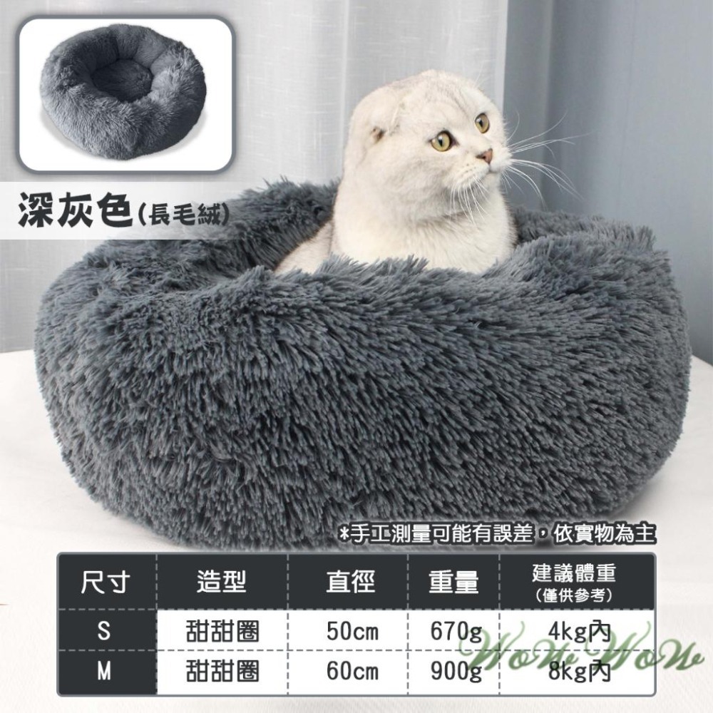 【台灣出貨】❤寵物用品 甜甜圈窩 長毛絨深度睡眠窩 長毛絨 寵物窩 保暖窩 寵物睡窩 貓窩狗窩【WOWWOW】-細節圖10