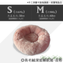 【台灣出貨】❤寵物用品 甜甜圈窩 長毛絨深度睡眠窩 長毛絨 寵物窩 保暖窩 寵物睡窩 貓窩狗窩【WOWWOW】-規格圖10