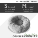 【台灣出貨】❤寵物用品 甜甜圈窩 長毛絨深度睡眠窩 長毛絨 寵物窩 保暖窩 寵物睡窩 貓窩狗窩【WOWWOW】-規格圖10