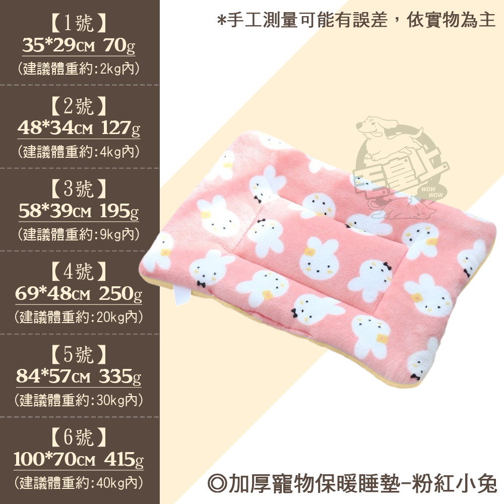【毛皇上】❤寵物用品 加厚寵物保暖墊 寵物睡墊 寵物毛毯 寵物睡毯 貓窩 狗窩 寵物窩 寵物暖墊【WOWWOW】-規格圖7