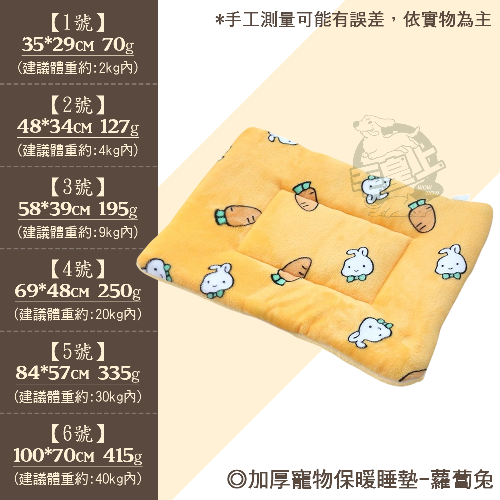 【毛皇上】❤寵物用品 加厚寵物保暖墊 寵物睡墊 寵物毛毯 寵物睡毯 貓窩 狗窩 寵物窩 寵物暖墊【WOWWOW】-規格圖7
