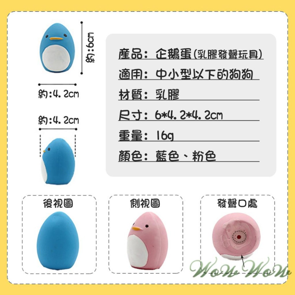 【台灣出貨開發票】❤寵物玩具 卡通乳膠發聲玩具 乳膠玩具 發聲玩具 隱藏式發聲孔 大眼怪 企鵝 狗狗玩具【WOWWOW】-細節圖9