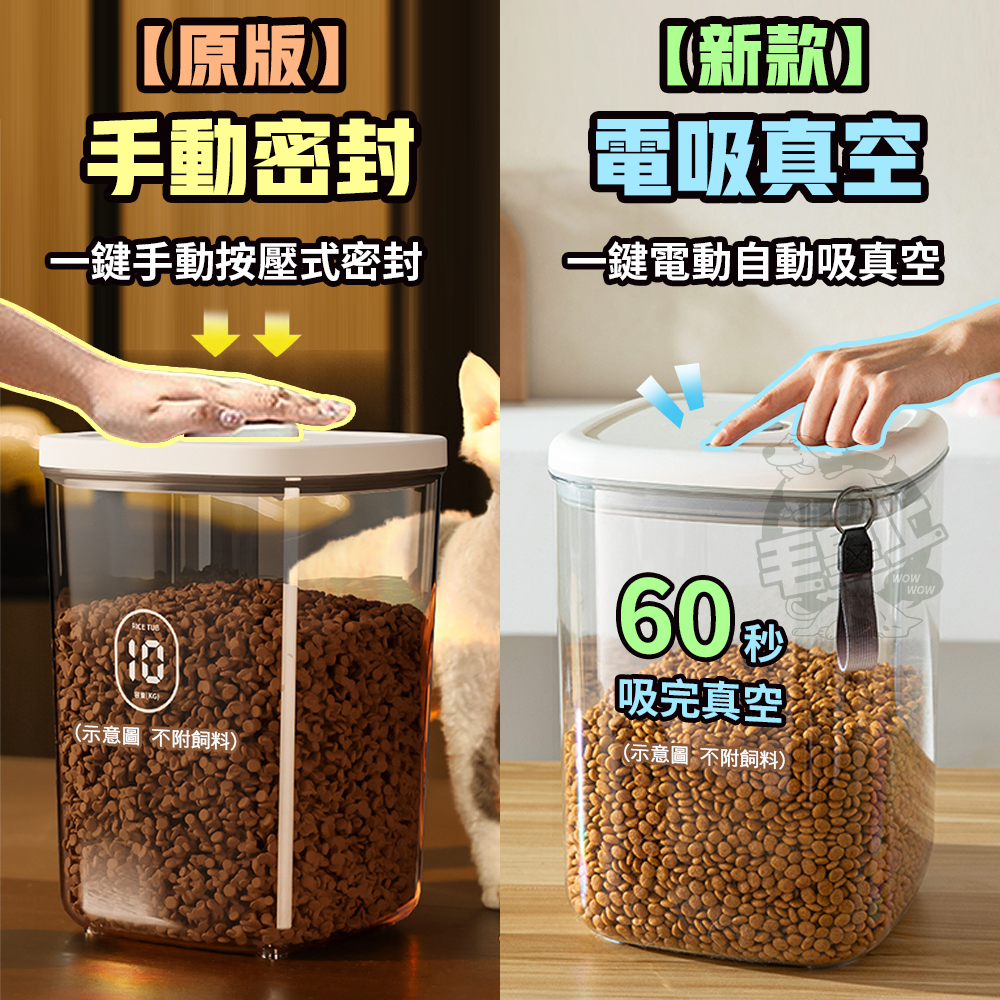 【毛皇上】❤寵物飼料桶 真空儲糧密封罐 按壓密封 一鍵電吸真空儲糧桶 電動真空 儲糧桶-細節圖5