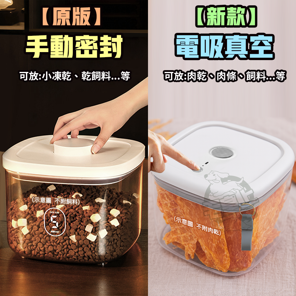 【毛皇上】❤寵物飼料桶 真空儲糧密封罐 按壓密封 一鍵電吸真空儲糧桶 電動真空 儲糧桶-細節圖6