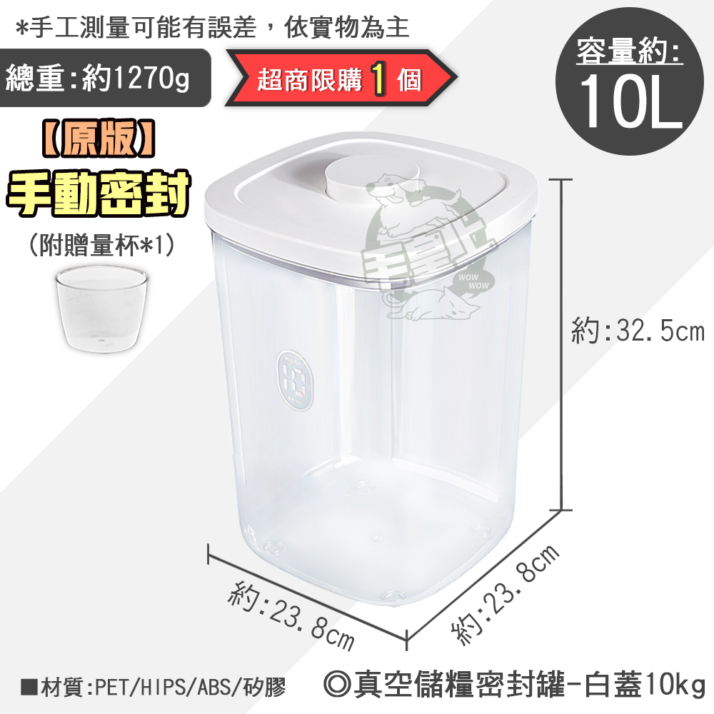 【毛皇上】❤寵物飼料桶 真空儲糧密封罐 按壓密封 一鍵電吸真空儲糧桶 電動真空 儲糧桶-規格圖9