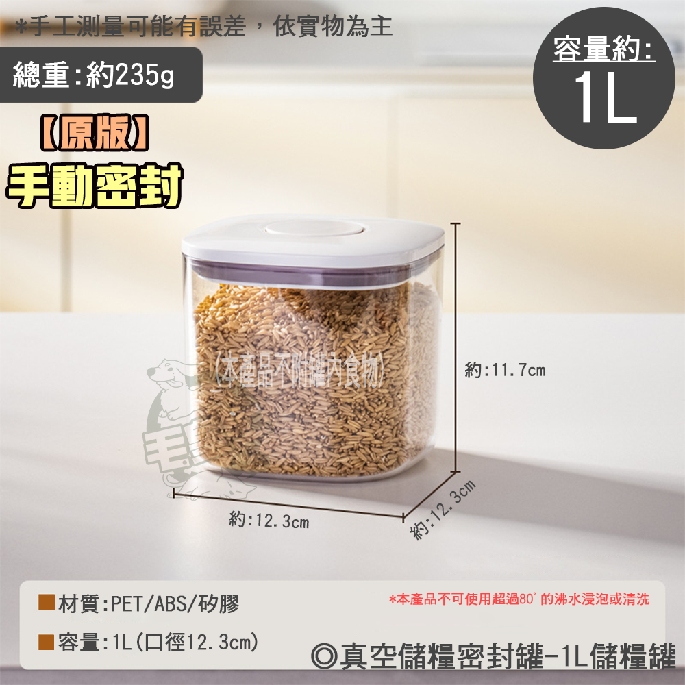 【毛皇上】❤寵物飼料桶 真空儲糧密封罐 按壓密封 一鍵電吸真空儲糧桶 電動真空 儲糧桶-規格圖9