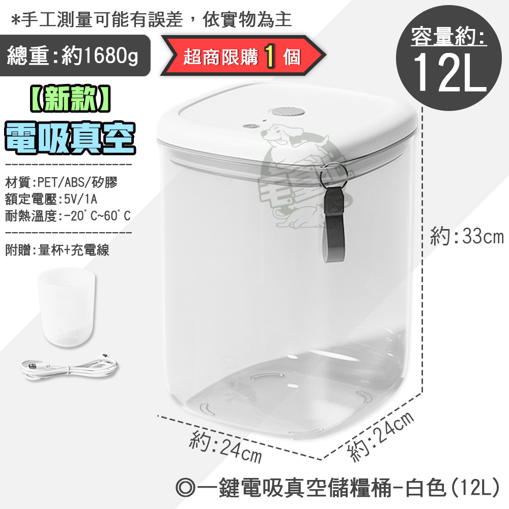 【毛皇上】❤寵物飼料桶 真空儲糧密封罐 按壓密封 一鍵電吸真空儲糧桶 電動真空 儲糧桶-規格圖9