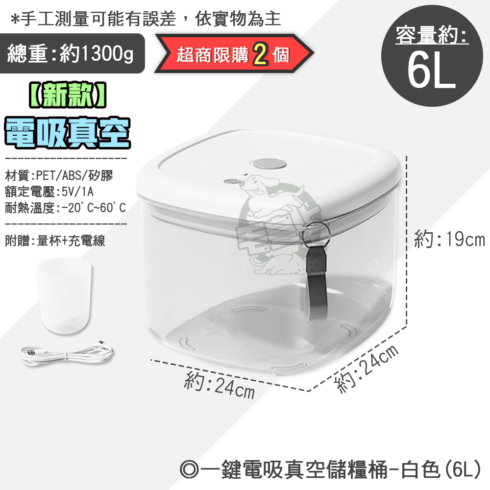 【毛皇上】❤寵物飼料桶 真空儲糧密封罐 按壓密封 一鍵電吸真空儲糧桶 電動真空 儲糧桶-規格圖9