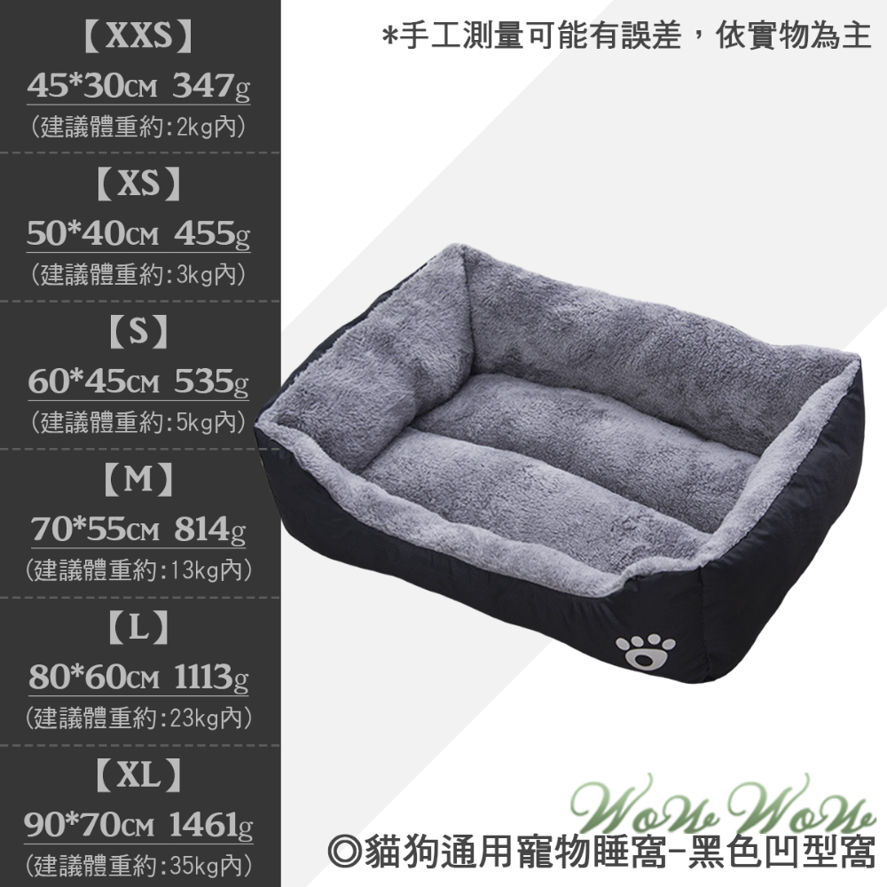 【凹型窩】80*60cm(L)黑