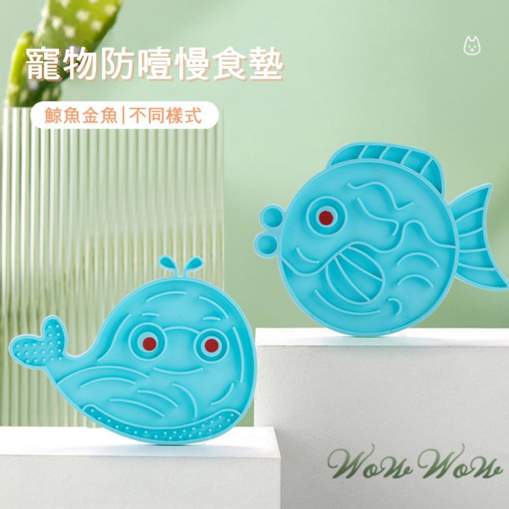 【台灣出貨開發票】❤寵物用品 寵物矽膠慢食墊 魚魚造型 慢食盤 慢食碗 矽膠墊 貓咪/短吻小狗專用【WOWWOW】-細節圖4