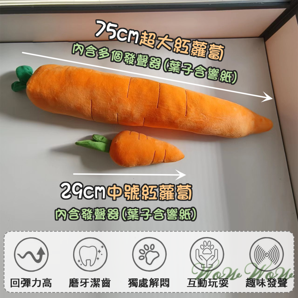 【台灣出貨】❤寵物玩具 超大紅蘿蔔發聲玩具 紅蘿蔔 衝鋒鴨 毛絨玩具 發聲玩具 啃咬玩具 狗狗玩具【WOWWOW】-細節圖2