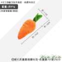 中號紅蘿蔔(29*11cm)