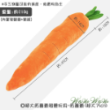 超大紅蘿蔔(75*14cm)