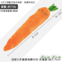 【台灣出貨】❤寵物玩具 超大紅蘿蔔發聲玩具 紅蘿蔔 衝鋒鴨 毛絨玩具 發聲玩具 啃咬玩具 狗狗玩具【WOWWOW】-規格圖9