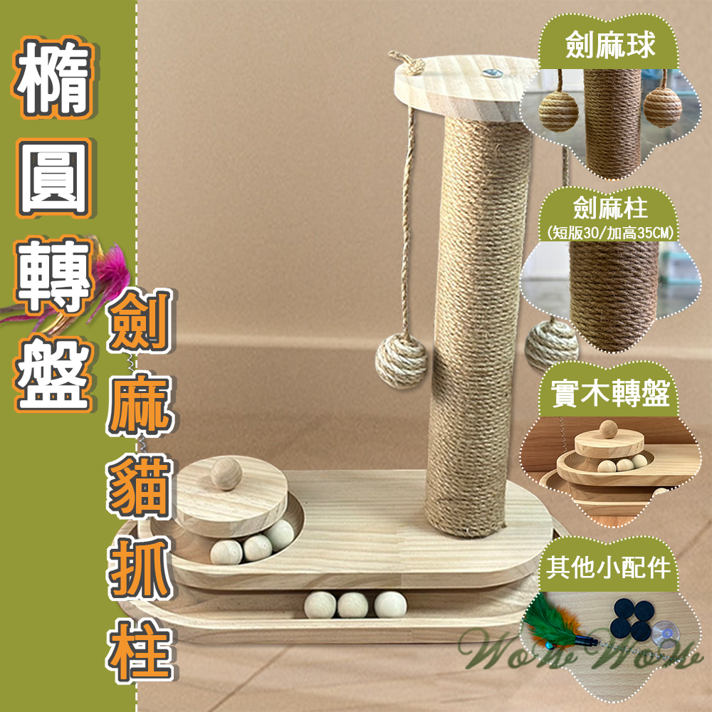 【毛皇上】寵物玩具 花型劍麻貓抓柱 實木 橢圓/蘑菇 吉象貓抓球 劍麻柱 貓玩具-細節圖6