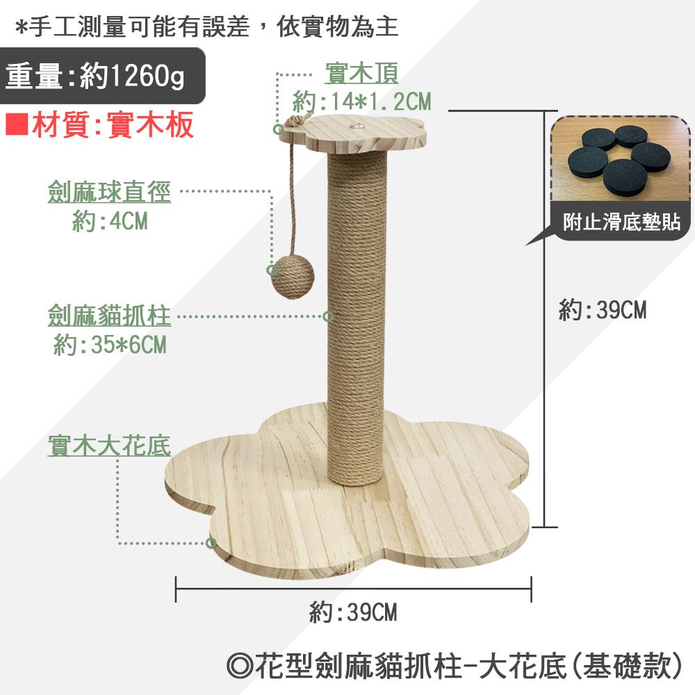【毛皇上】寵物玩具 花型劍麻貓抓柱 實木 橢圓/蘑菇 吉象貓抓球 劍麻柱 貓玩具-規格圖8