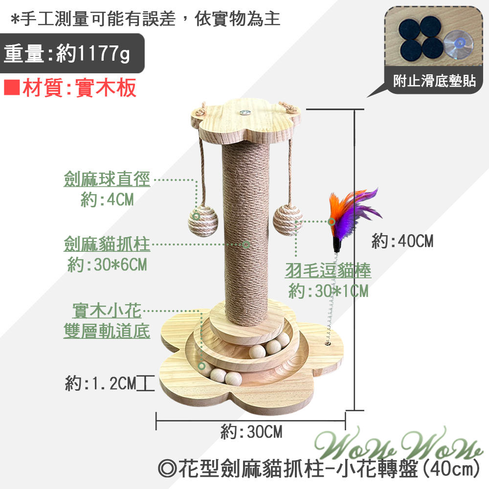 【毛皇上】寵物玩具 花型劍麻貓抓柱 實木 橢圓/蘑菇 吉象貓抓球 劍麻柱 貓玩具-規格圖8