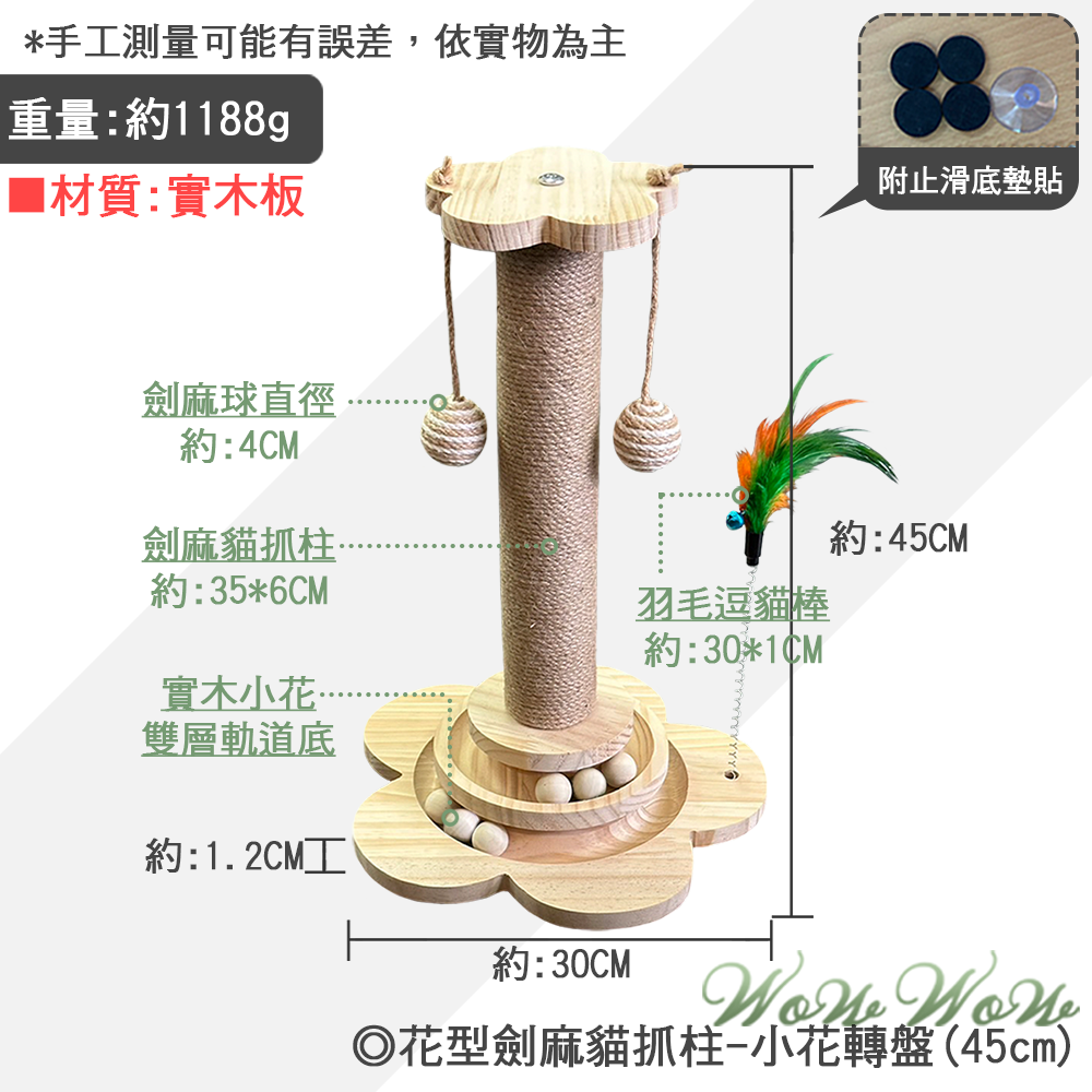 【毛皇上】寵物玩具 花型劍麻貓抓柱 實木 橢圓/蘑菇 吉象貓抓球 劍麻柱 貓玩具-規格圖8