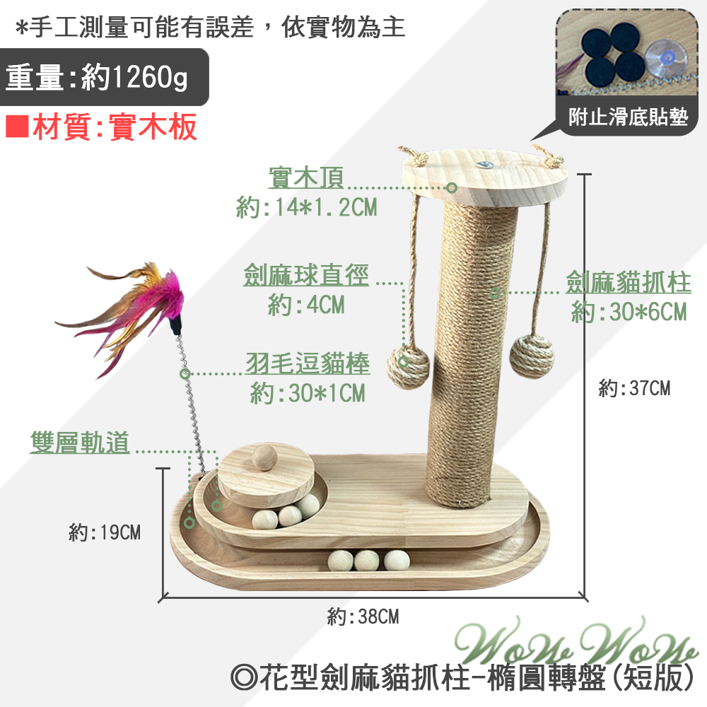 【毛皇上】寵物玩具 花型劍麻貓抓柱 實木 橢圓/蘑菇 吉象貓抓球 劍麻柱 貓玩具-規格圖8