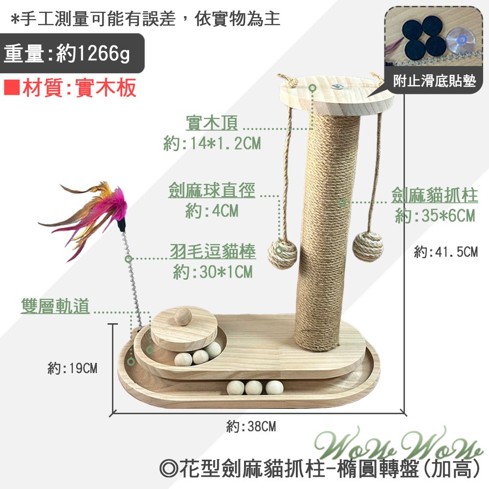 【毛皇上】寵物玩具 花型劍麻貓抓柱 實木 橢圓/蘑菇 吉象貓抓球 劍麻柱 貓玩具-規格圖8